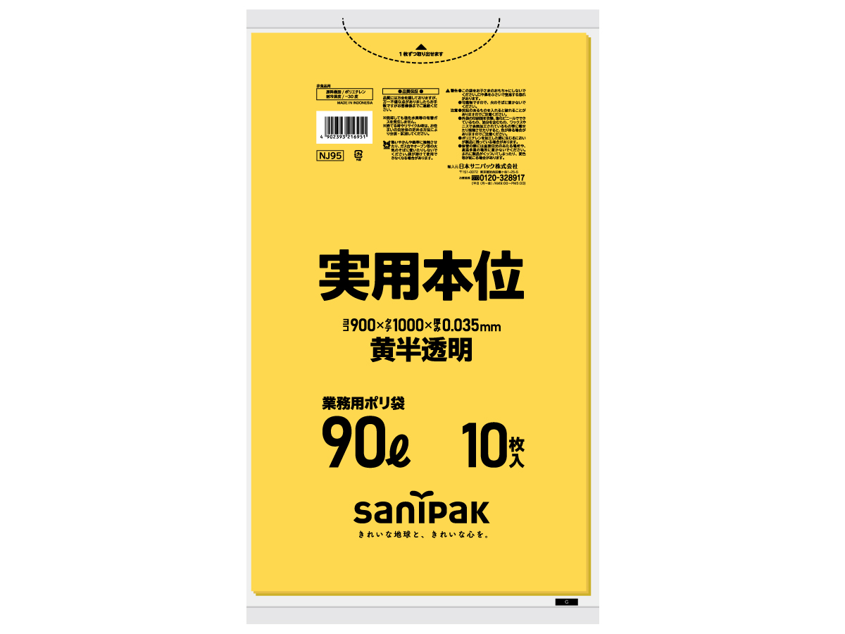 実用本位 90L 黄半透明 10枚 0.035mm