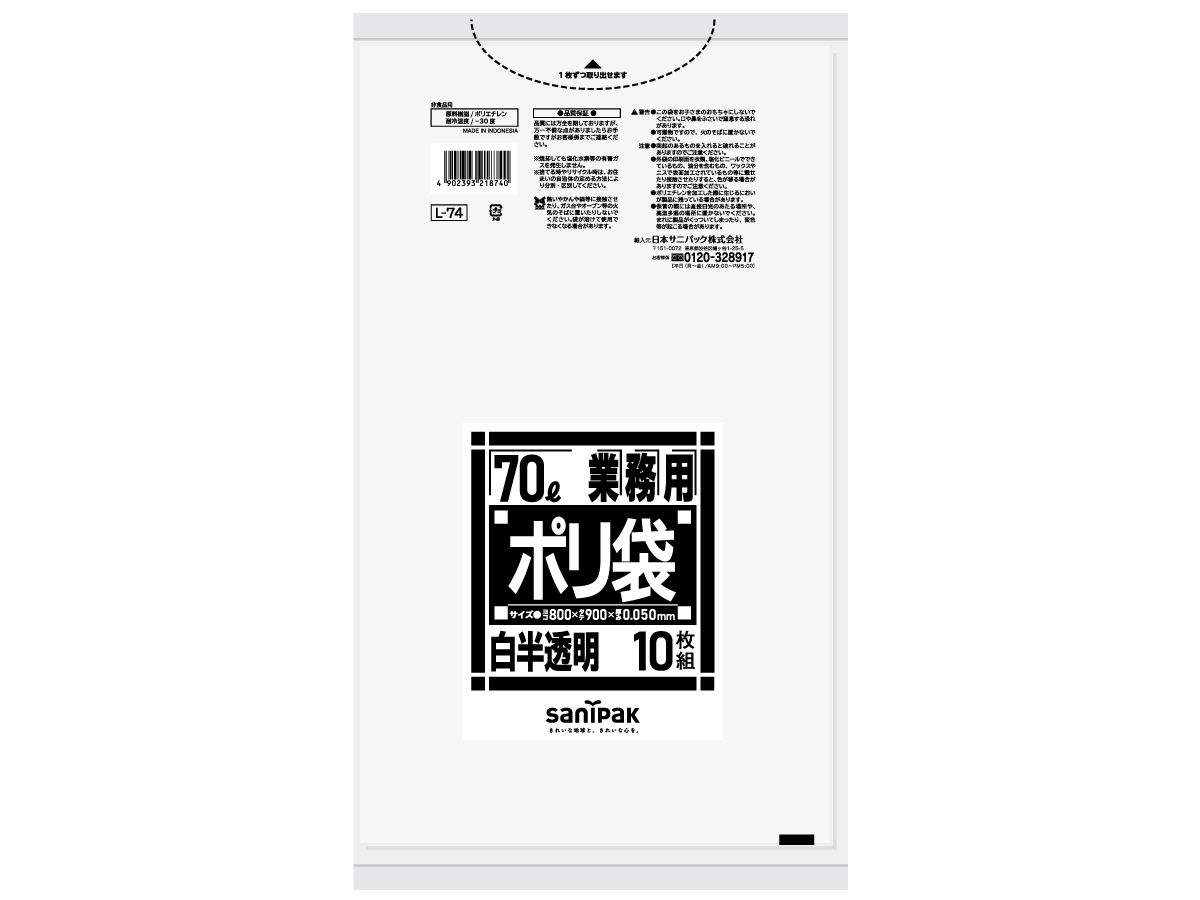 業務用ポリ袋 Lシリーズ 70L 白半透明 10枚 0.05mm