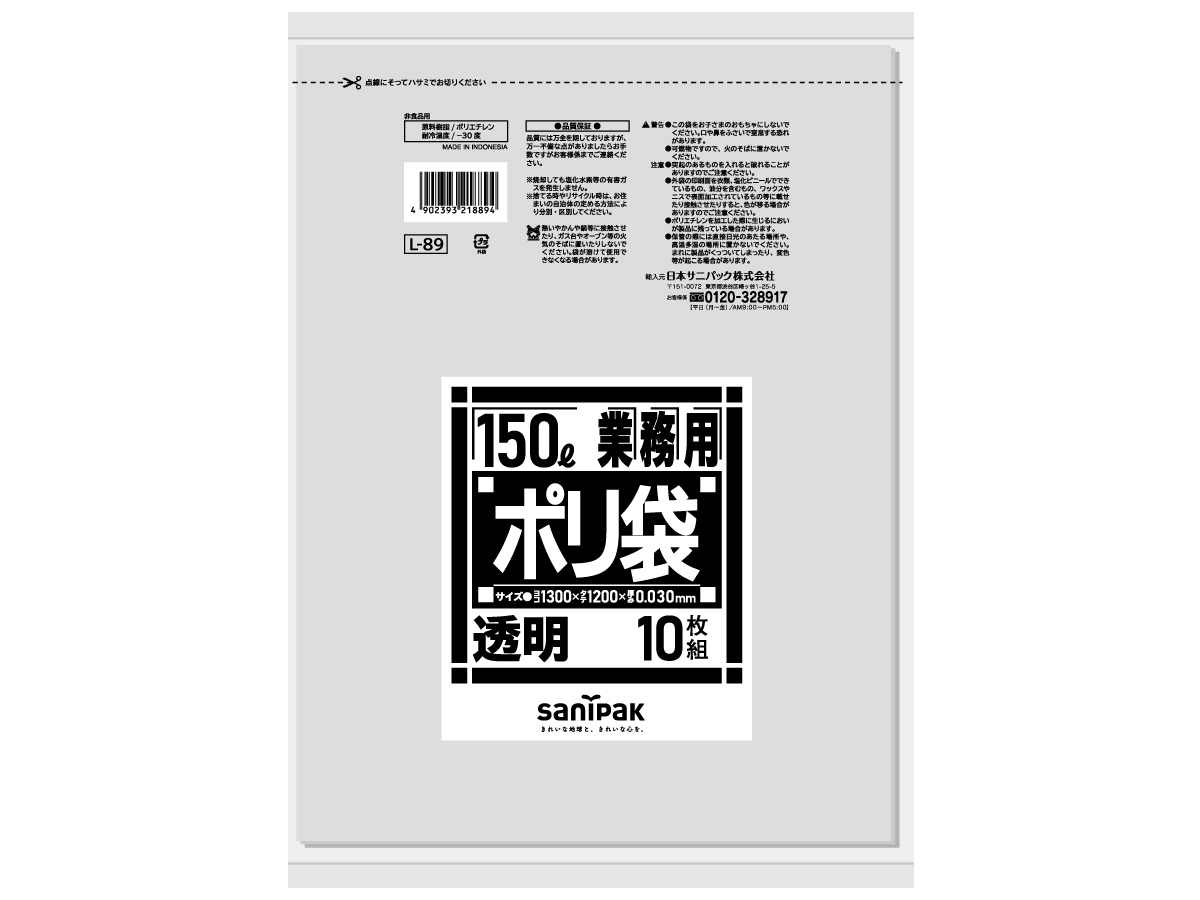 業務用ポリ袋 Lシリーズ ダストカート 150L 透明 10枚 0.03mm