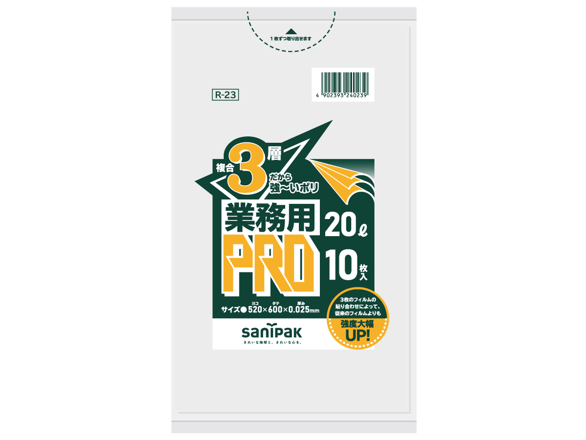 業務用 PRO 3層 20L 半透明 10枚 0.025mm