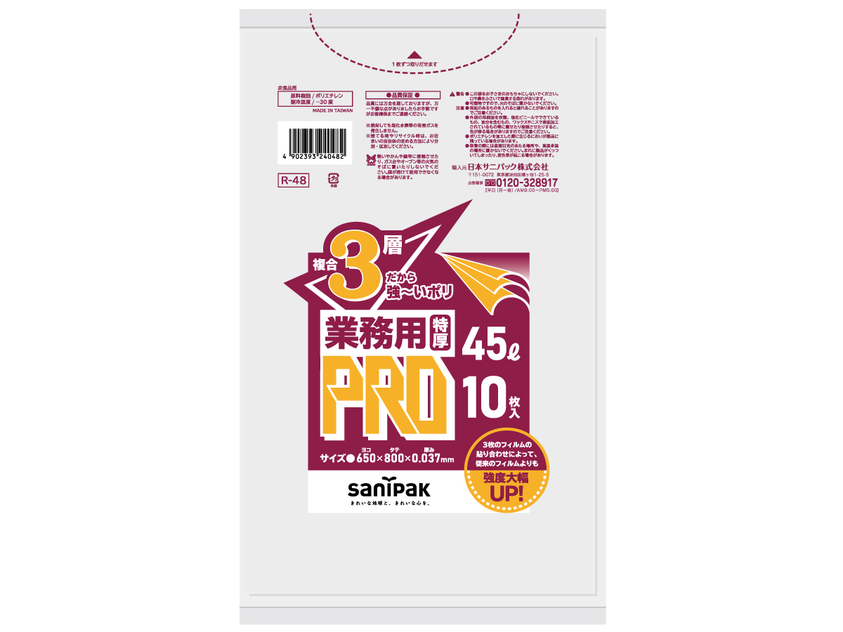 業務用 PRO 3層 特厚 45L 半透明 10枚 0.037mm