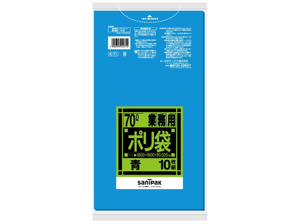 業務用ポリ袋 強化 Kシリーズ 70L 青 10枚 0.025mm