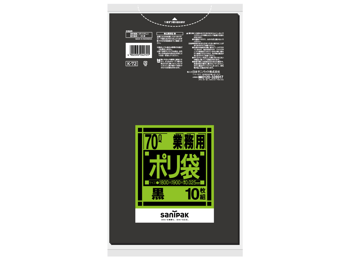 業務用ポリ袋 強化 Kシリーズ 70L 黒 10枚 0.025mm