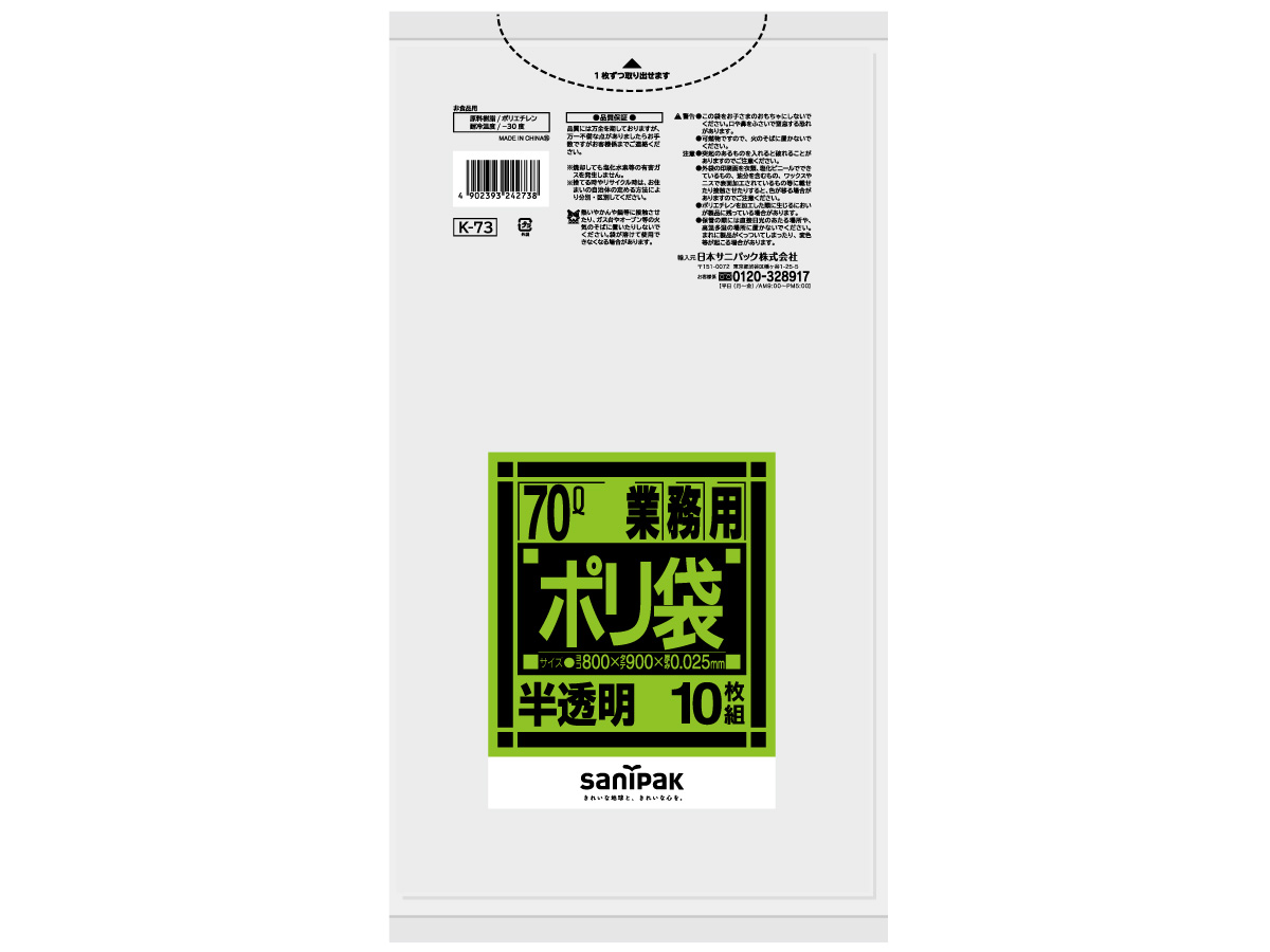 業務用ポリ袋 強化 Kシリーズ 70L 半透明 10枚 0.025mm