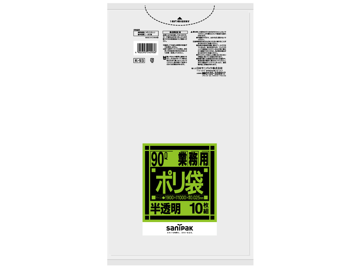 業務用ポリ袋 強化 Kシリーズ 90L 半透明 10枚 0.025mm