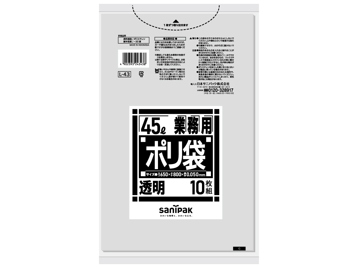 業務用ポリ袋 Lシリーズ 45L 透明 10枚 0.05mm