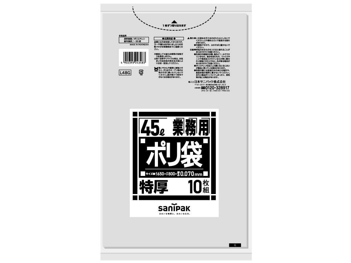 業務用ポリ袋 Lシリーズ 特厚 45L 透明 10枚 0.07mm