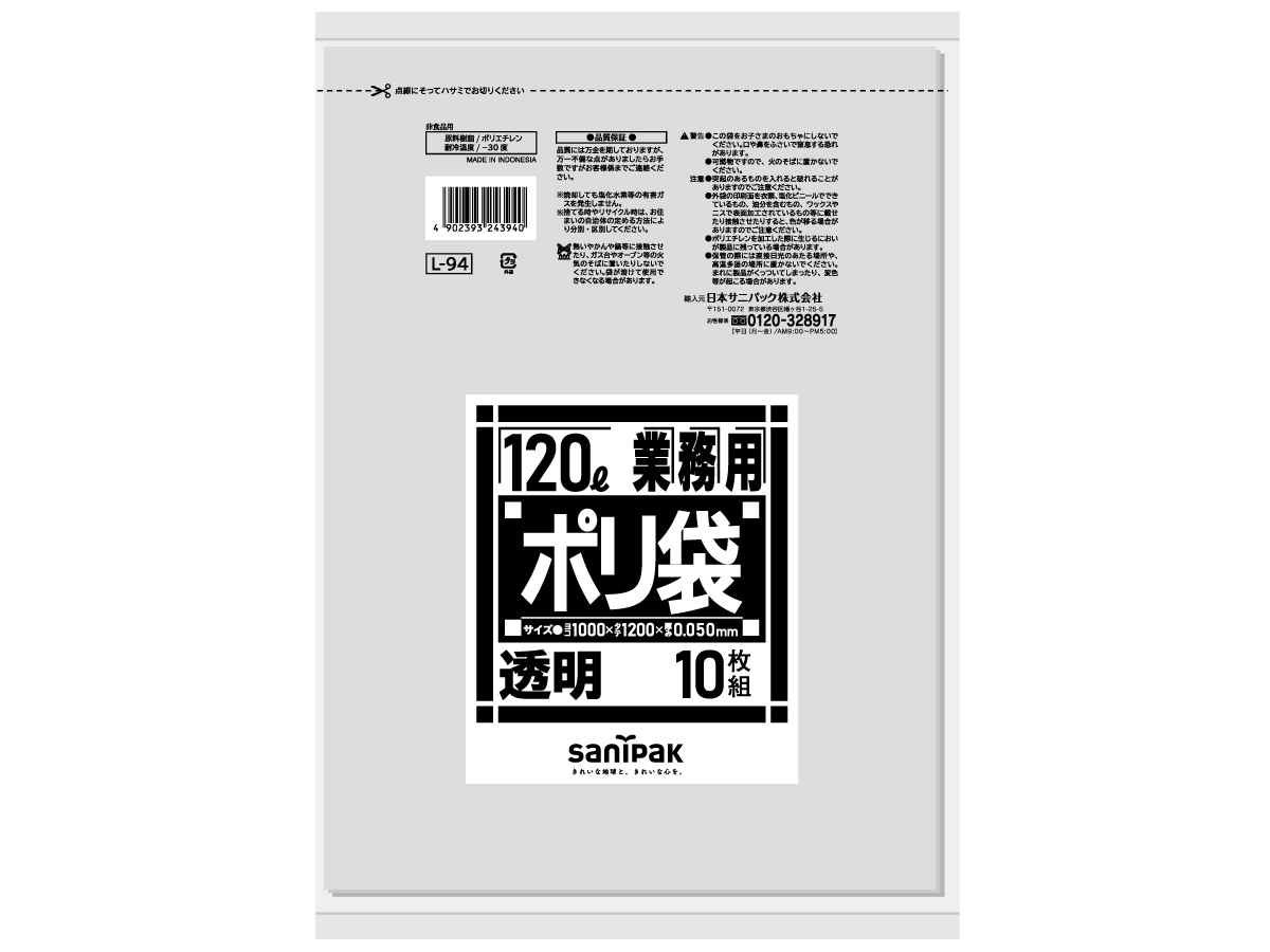 業務用ポリ袋 Lシリーズ ダストカート 120L 透明 10枚 0.05mm