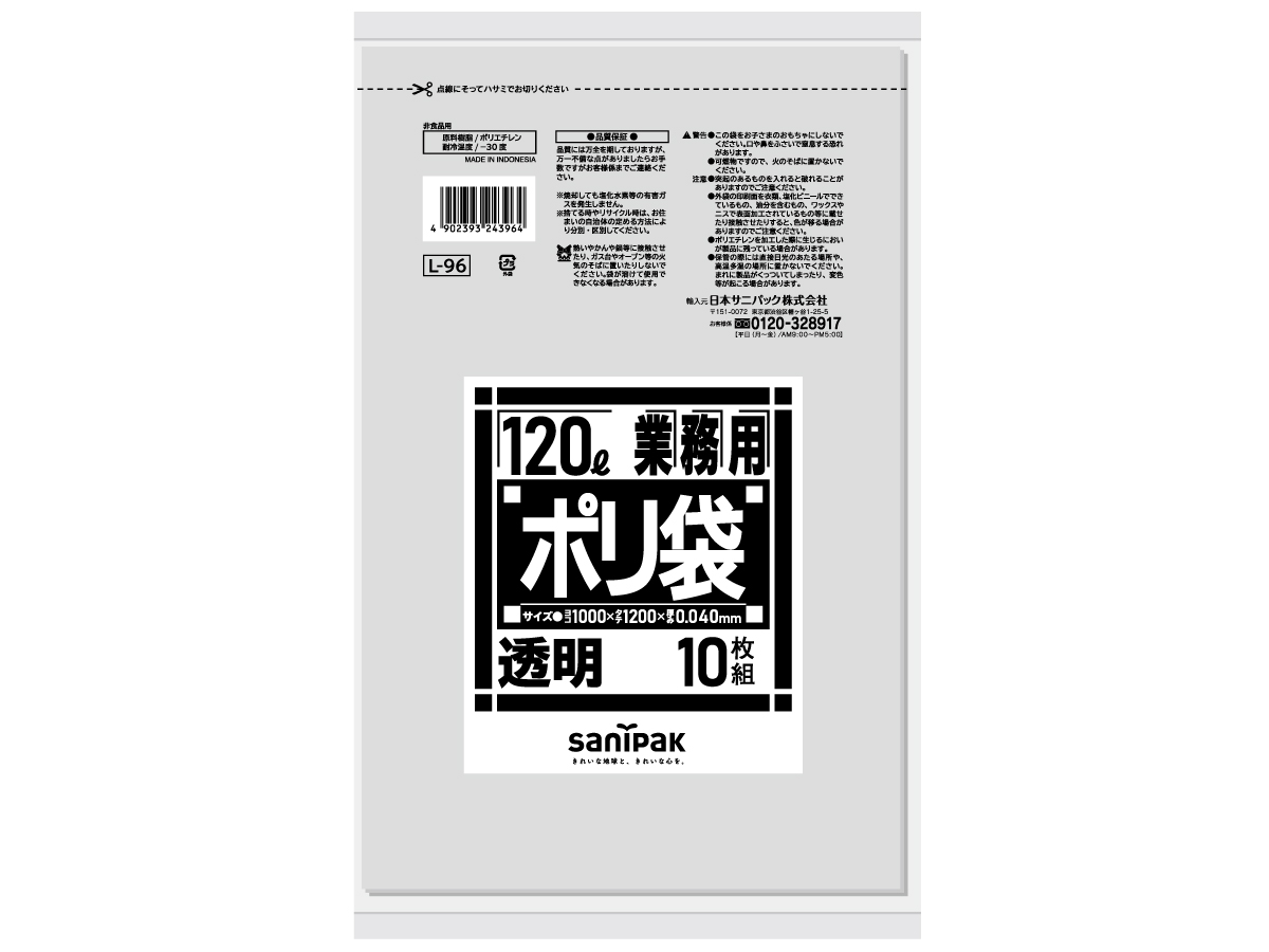 業務用ポリ袋 Lシリーズ ダストカート 120L 透明 10枚 0.04mm | サニパック