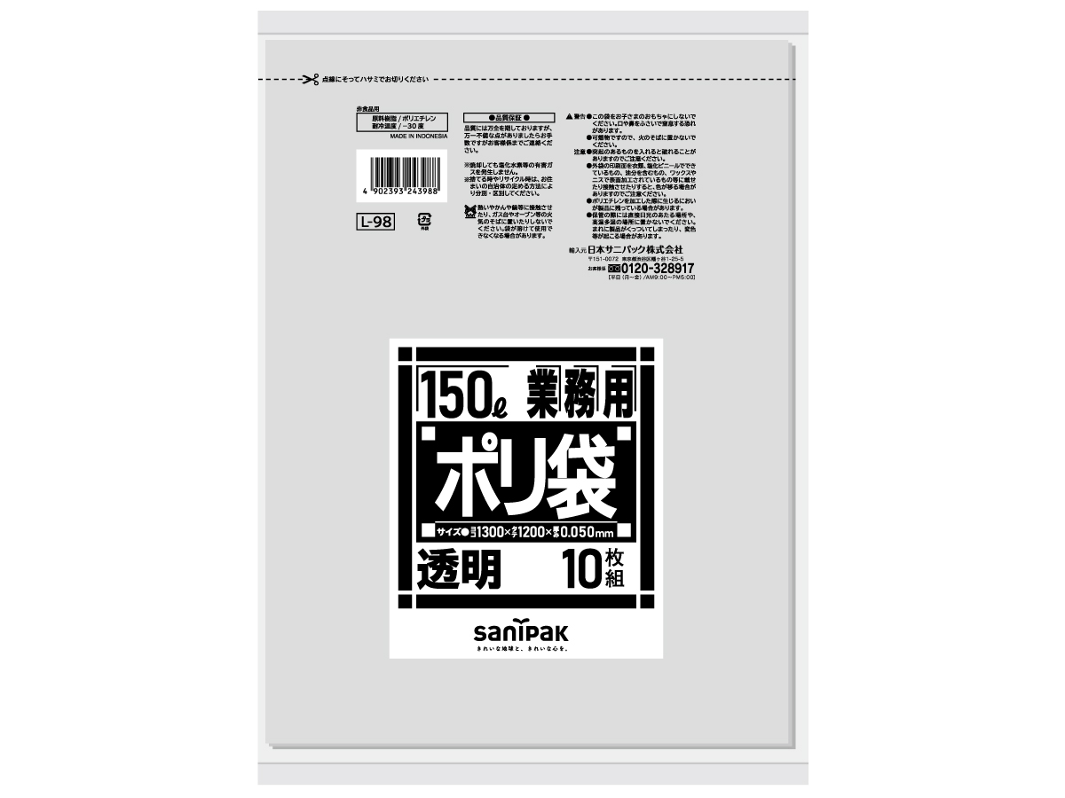 人気商品ランキング 日本サニパック 業務用ポリ袋 90L L-84 白半透明