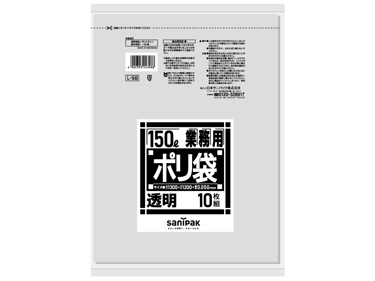 日本サニパック 業務用ごみ袋 90L 透明 N-93 300枚 0.045mm 900X1000mm - 5