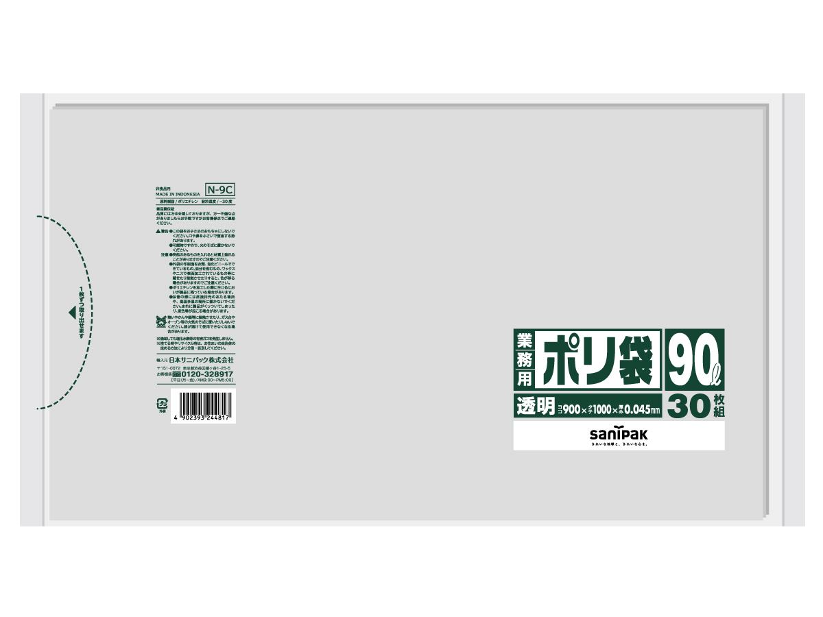 業務用ポリ袋 Nシリーズ 90L 透明 30枚 0.045mm