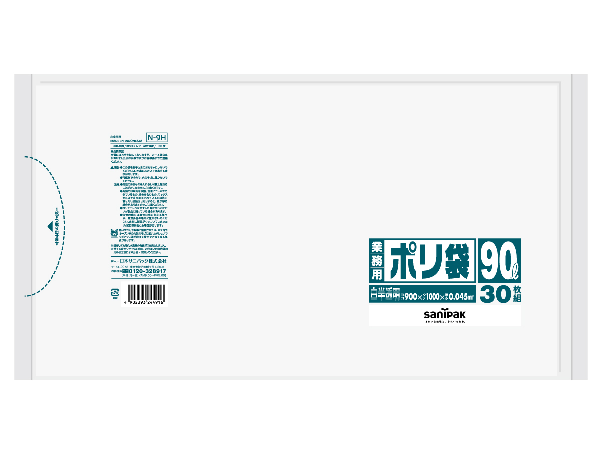 業務用ポリ袋 Nシリーズ 90L 半透明 30枚 0.045mm | サニパック