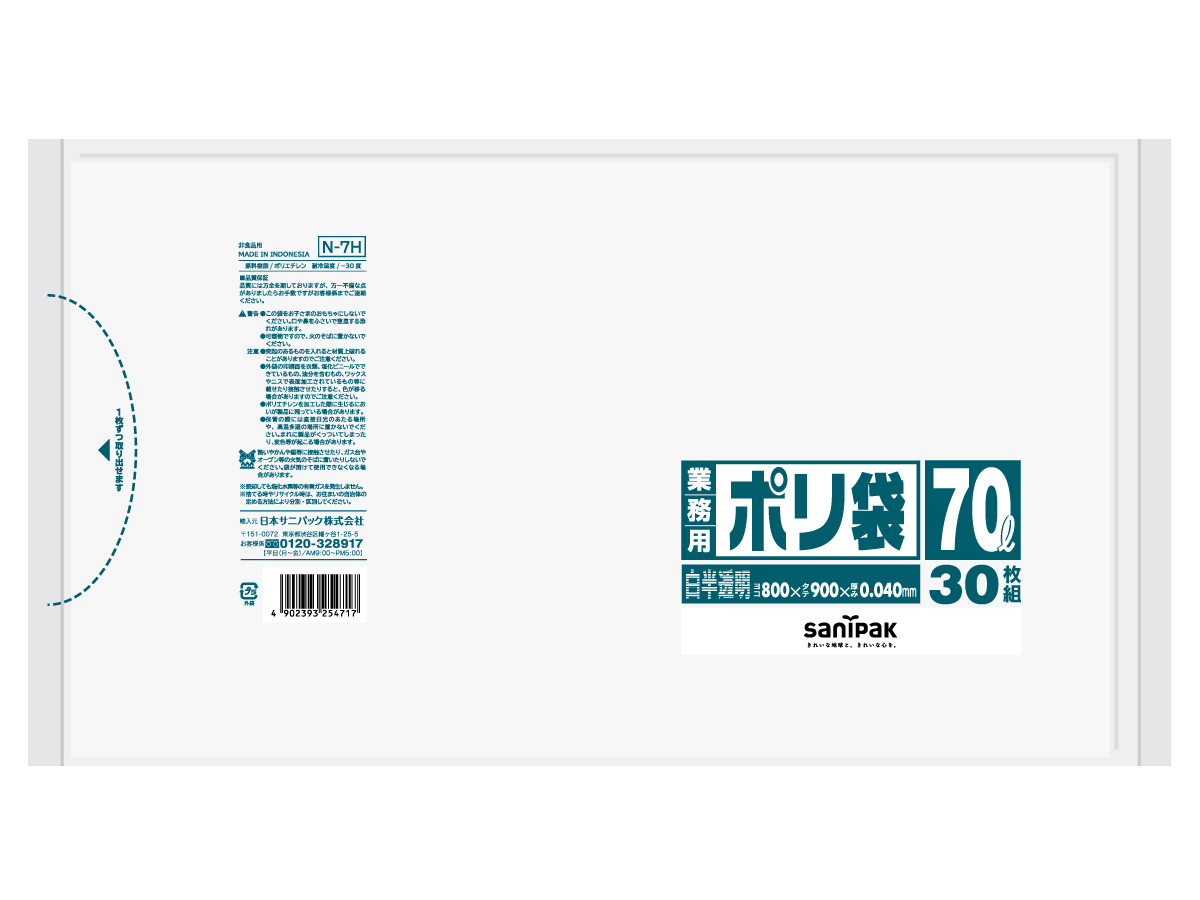 業務用ポリ袋 Nシリーズ 70L 半透明 30枚 0.04mm