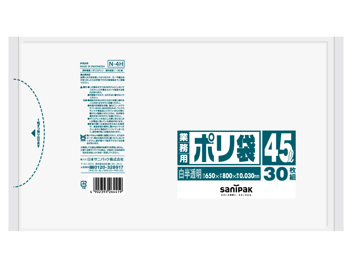 業務用ポリ袋 Nシリーズ 45L 半透明 30枚 0.03mm