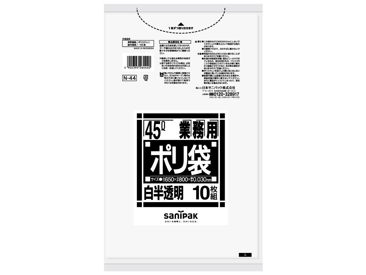 業務用ポリ袋 Nシリーズ 45L 白半透明 10枚 0.03mm