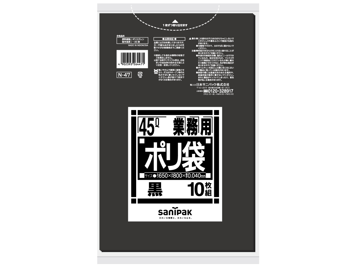 業務用ポリ袋 Nシリーズ 厚口 45L 黒 10枚 0.04mm