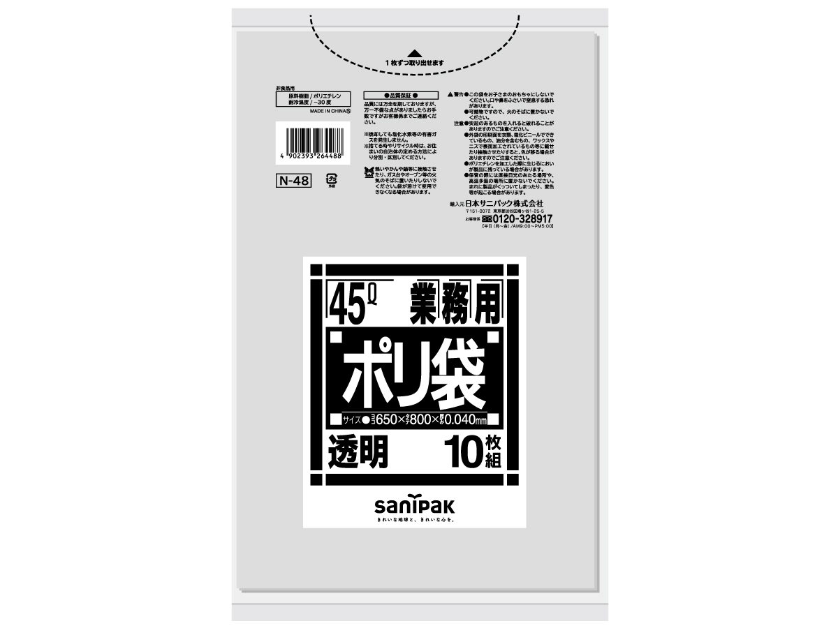 業務用ポリ袋 Nシリーズ 厚口 45L 透明 10枚 0.04mm