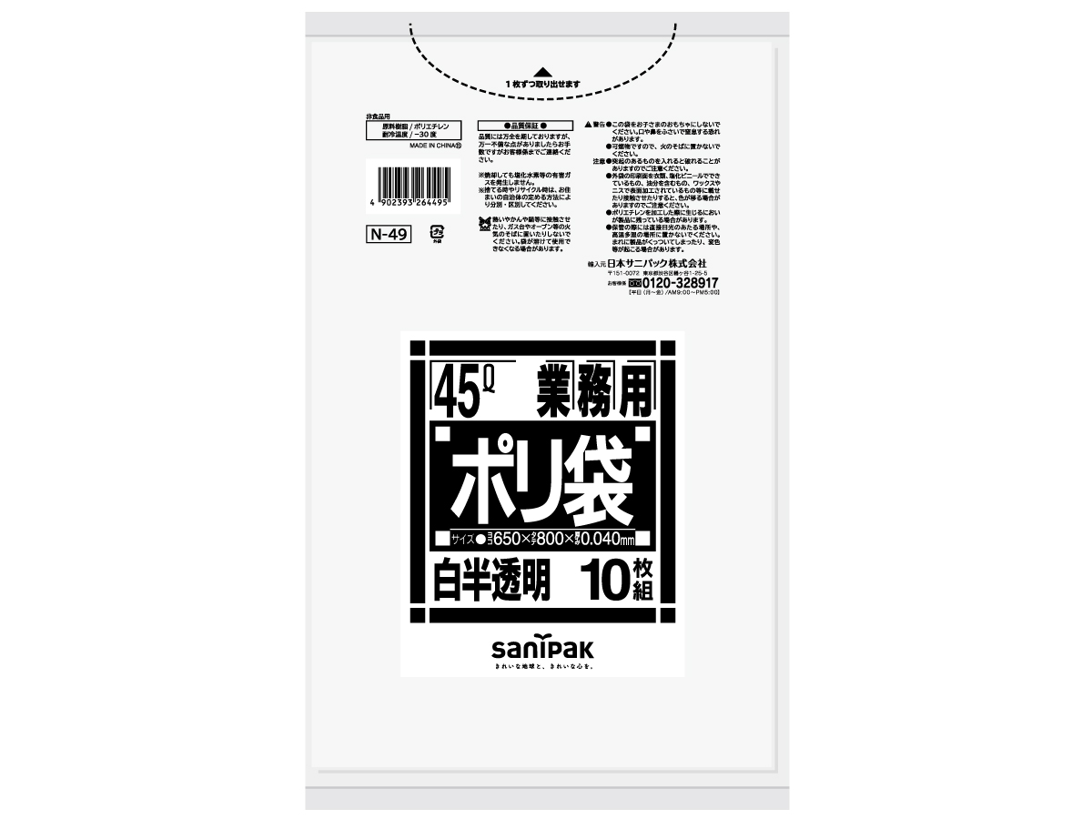 業務用ポリ袋 Nシリーズ 厚口 45L 白半透明 10枚 0.04mm