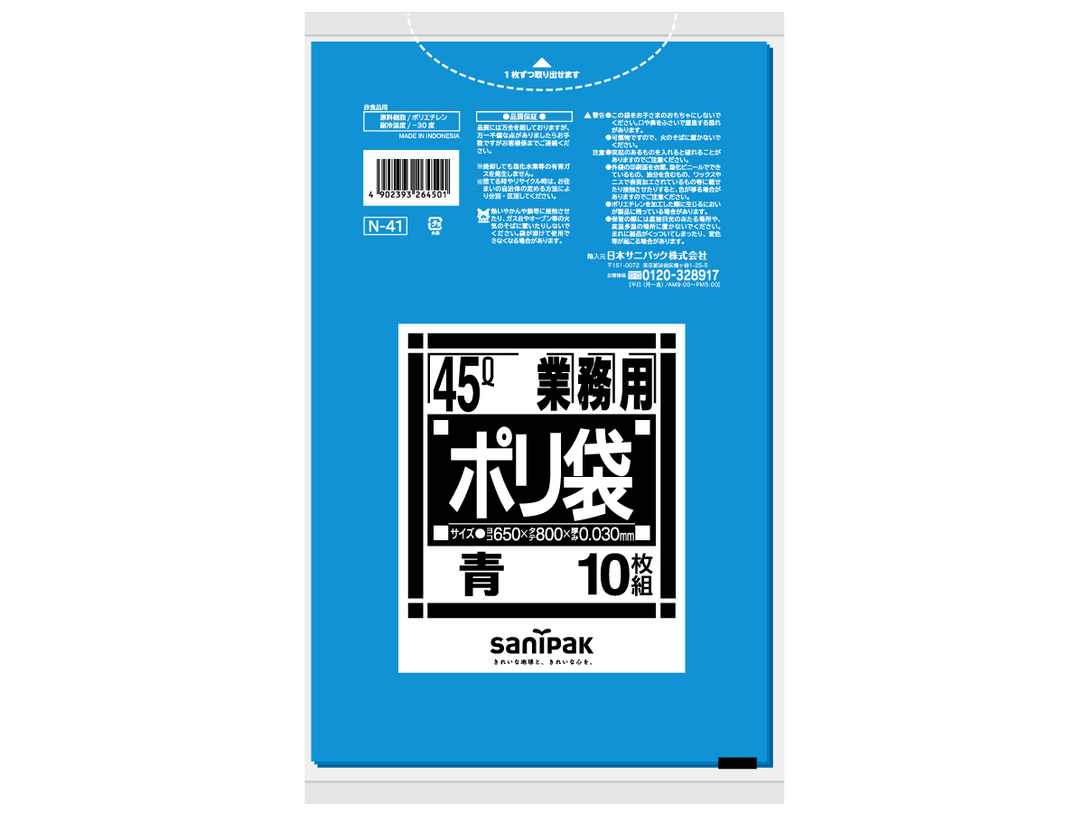 業務用ポリ袋 Nシリーズ 45L 青 10枚 0.03mm