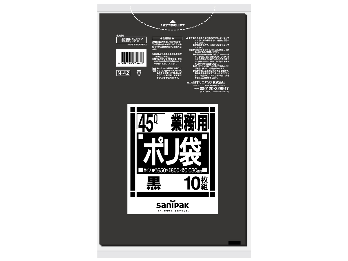 業務用ポリ袋 Nシリーズ 45L 黒 10枚 0.03mm