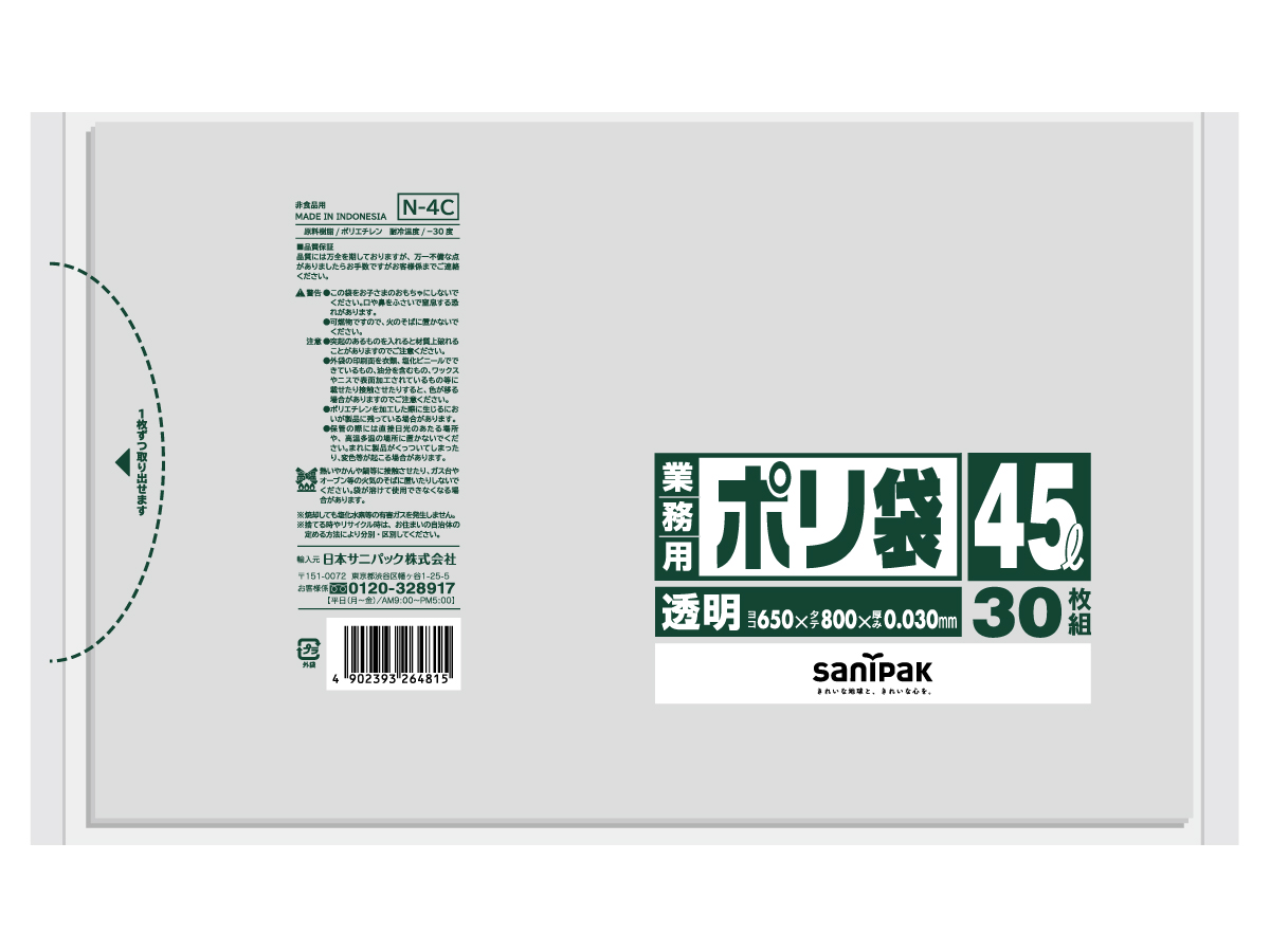 業務用ポリ袋 Nシリーズ 45L 透明 30枚 0.03mm