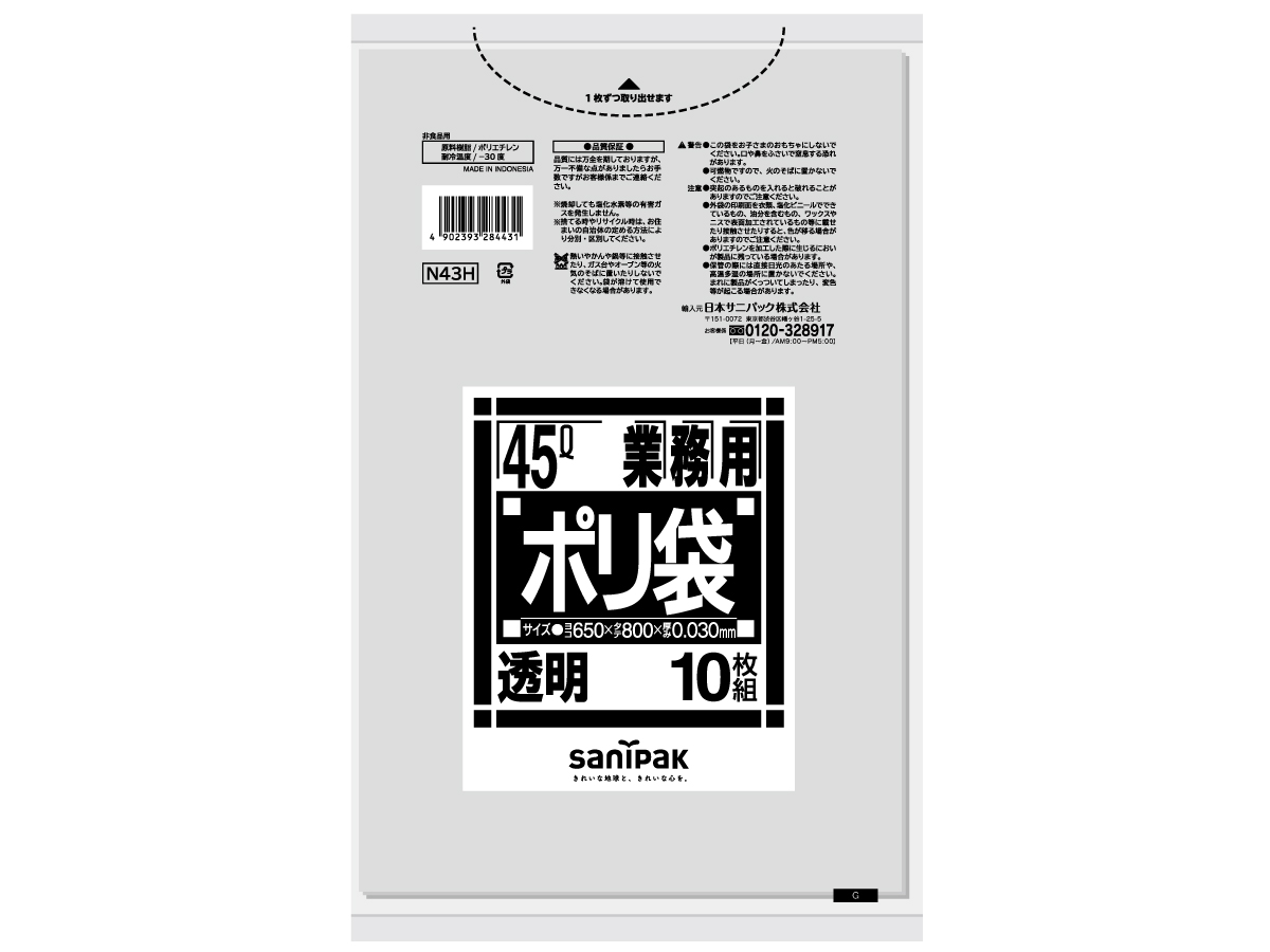 業務用ポリ袋 Nシリーズ 45L 透明 10枚 0.030mm