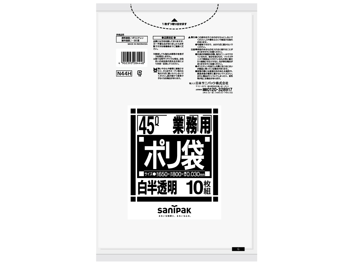 業務用ポリ袋 Nシリーズ 45L 白半透明 10枚 0.030mm