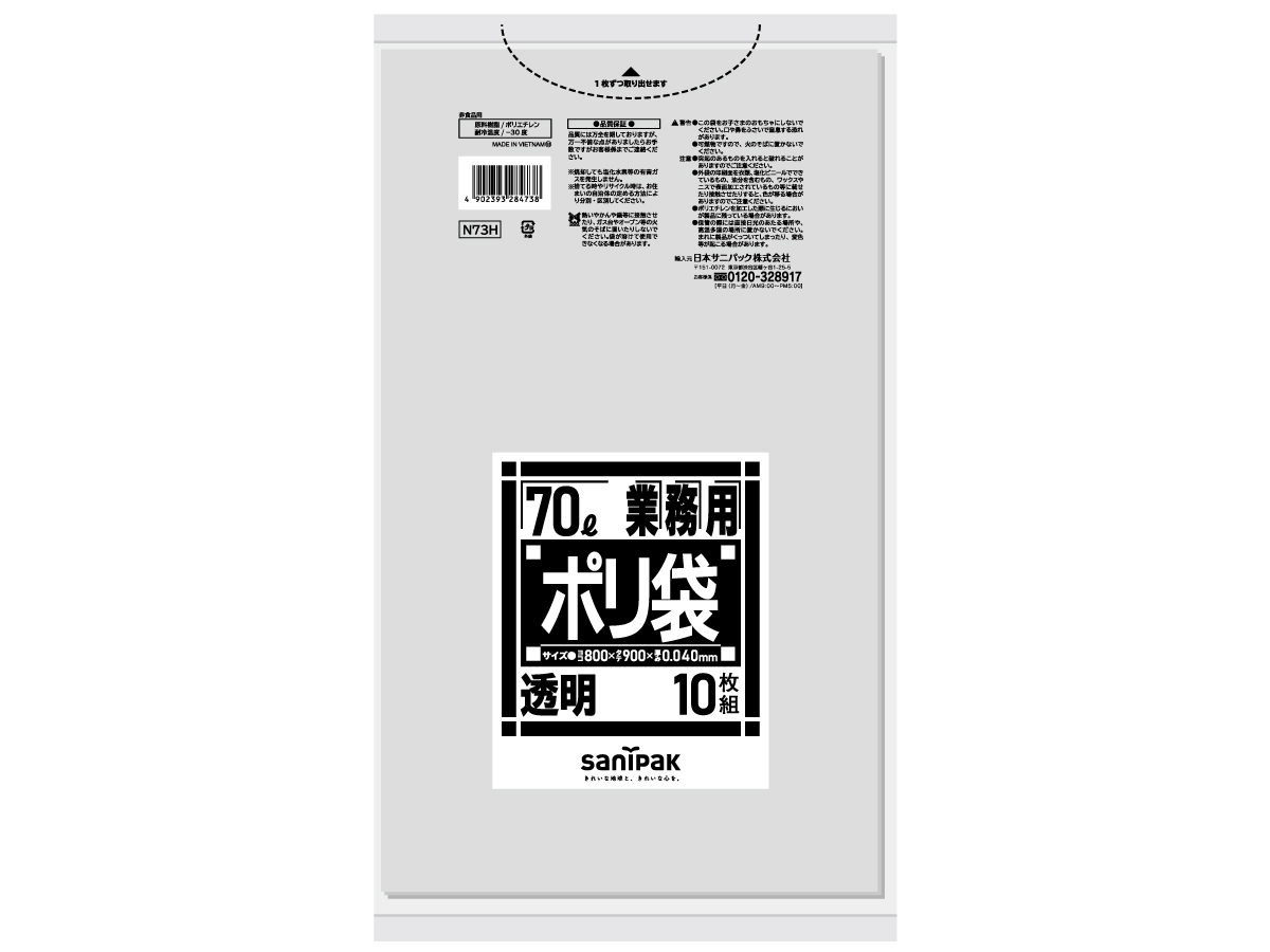 業務用ポリ袋 Nシリーズ 70L 透明 10枚 0.040mm