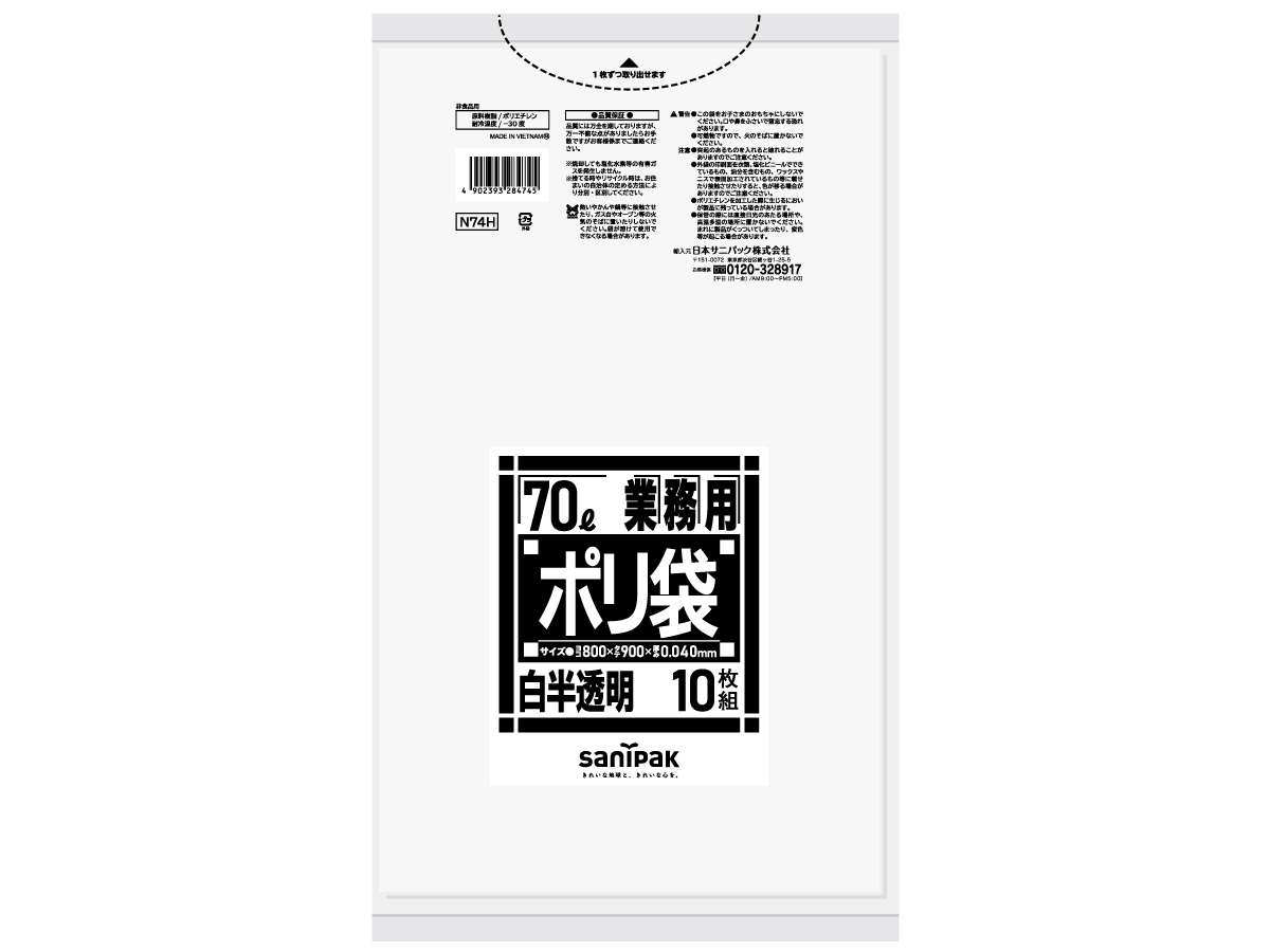 業務用ポリ袋 Nシリーズ 70L 白半透明 10枚 0.040mm