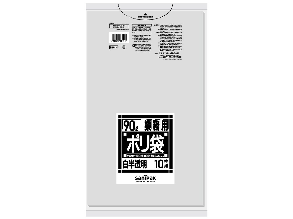 業務用ポリ袋 Nシリーズ 90L 白半透明 10枚 0.045mm