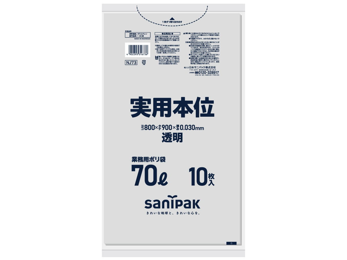 最大86%OFFクーポン L02 規格袋LL0.03 2号 透明 日本サニパック 代引不可
