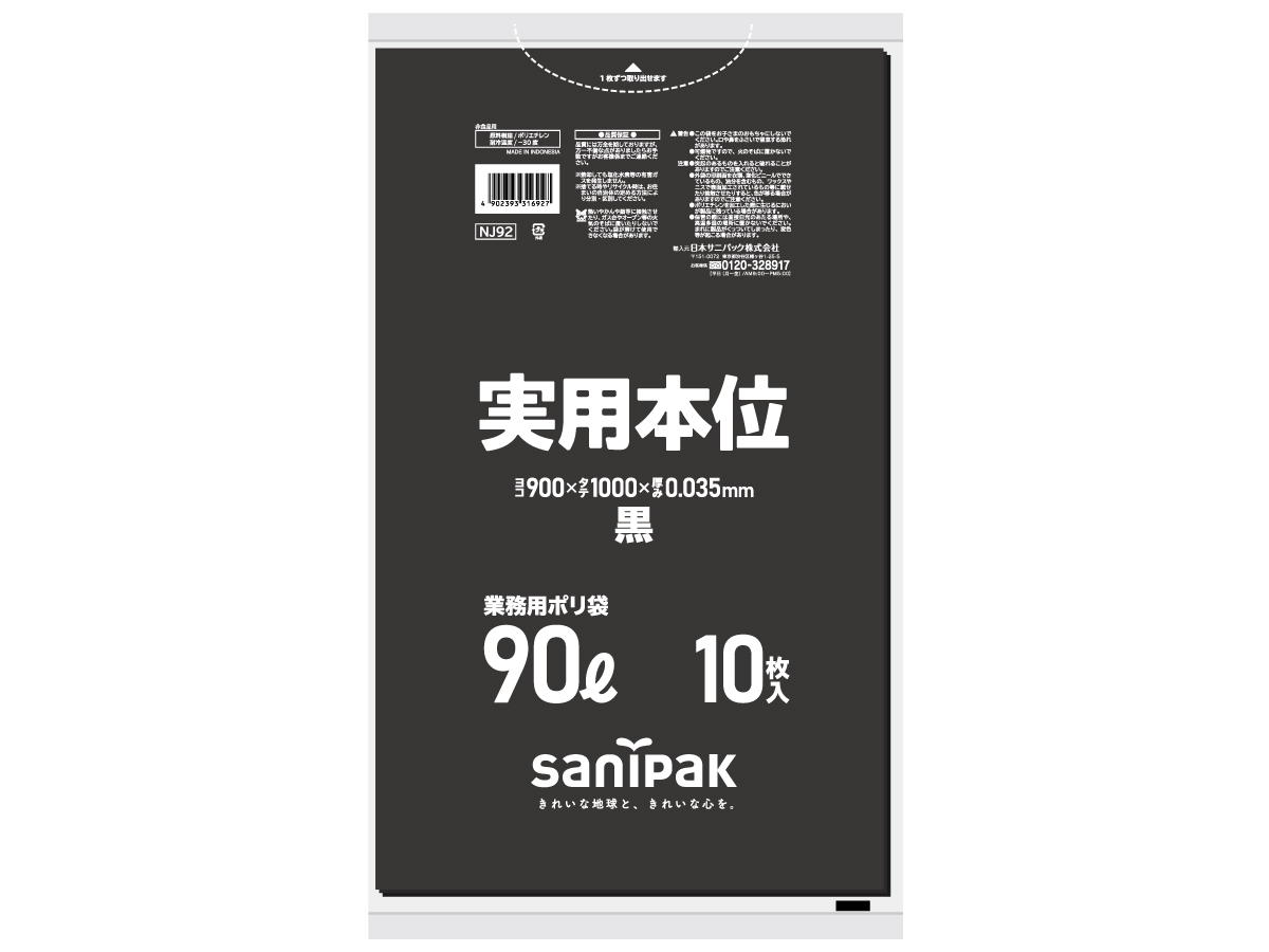 実用本位 90L 黒 10枚 0.035mm