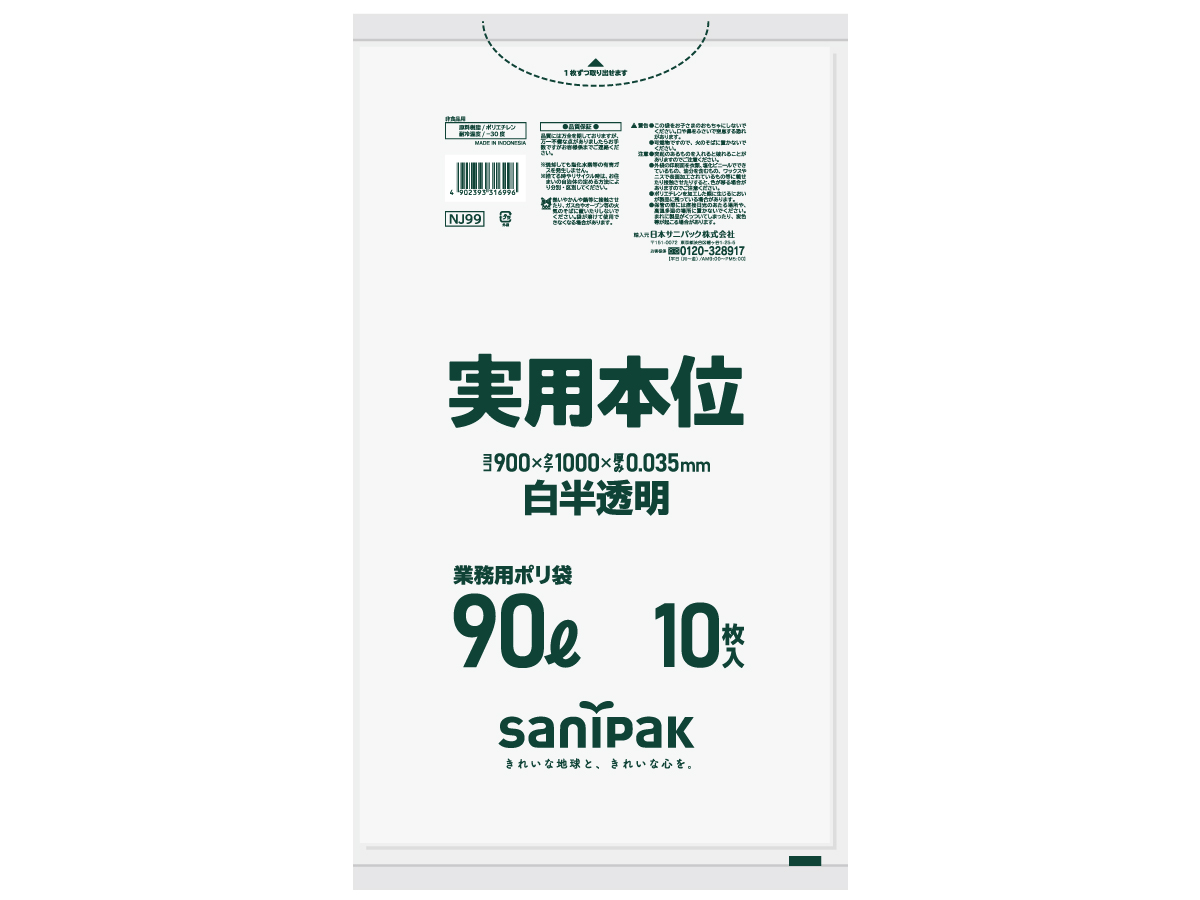 実用本位 90L 白半透明 10枚 0.035mm