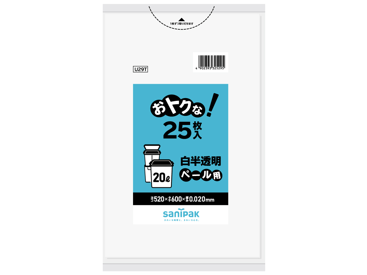 おトクな！ ゴミ袋 20L 白半透明 25枚 0.020mm