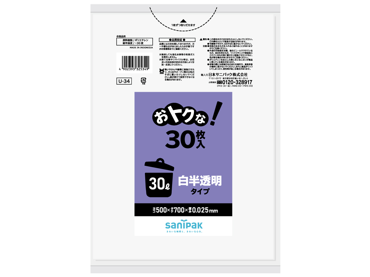 おトクな！ ゴミ袋 30L 白半透明 30枚 0.025mm