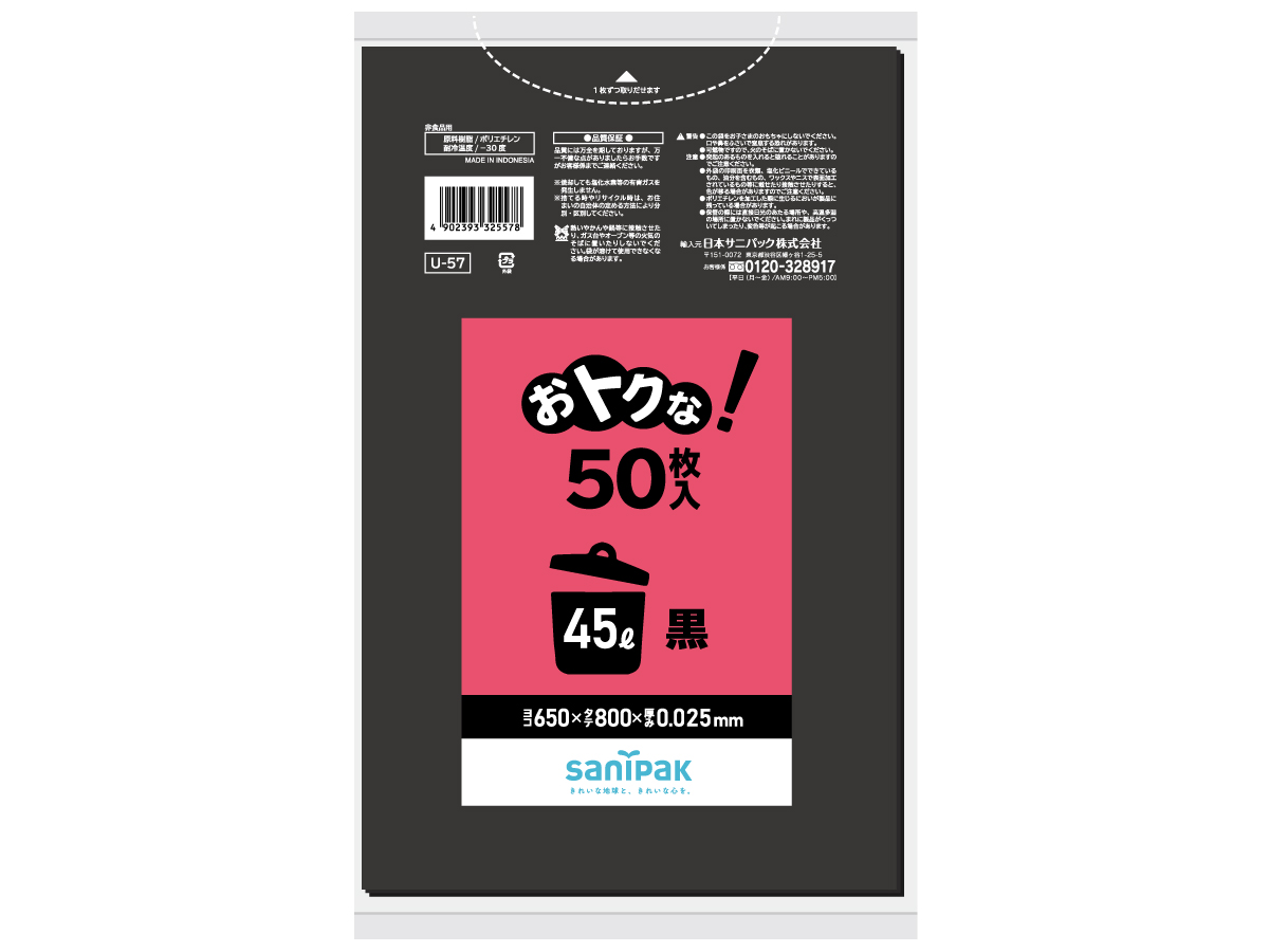 おトクな！ ゴミ袋 45L 黒 50枚 0.025mm