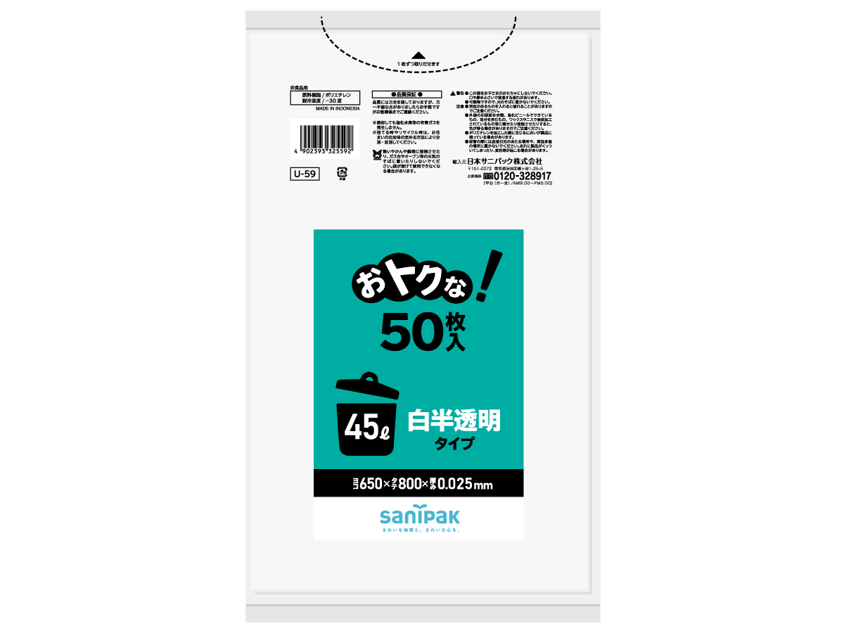 おトクな！ ゴミ袋 45L 白半透明 50枚 0.025mm