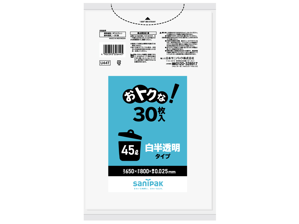 2571円 100％の保証 日本サニパック 業務用ポリ袋 白半透明 厚口 45L N-4H 1箱 30枚×20パック入