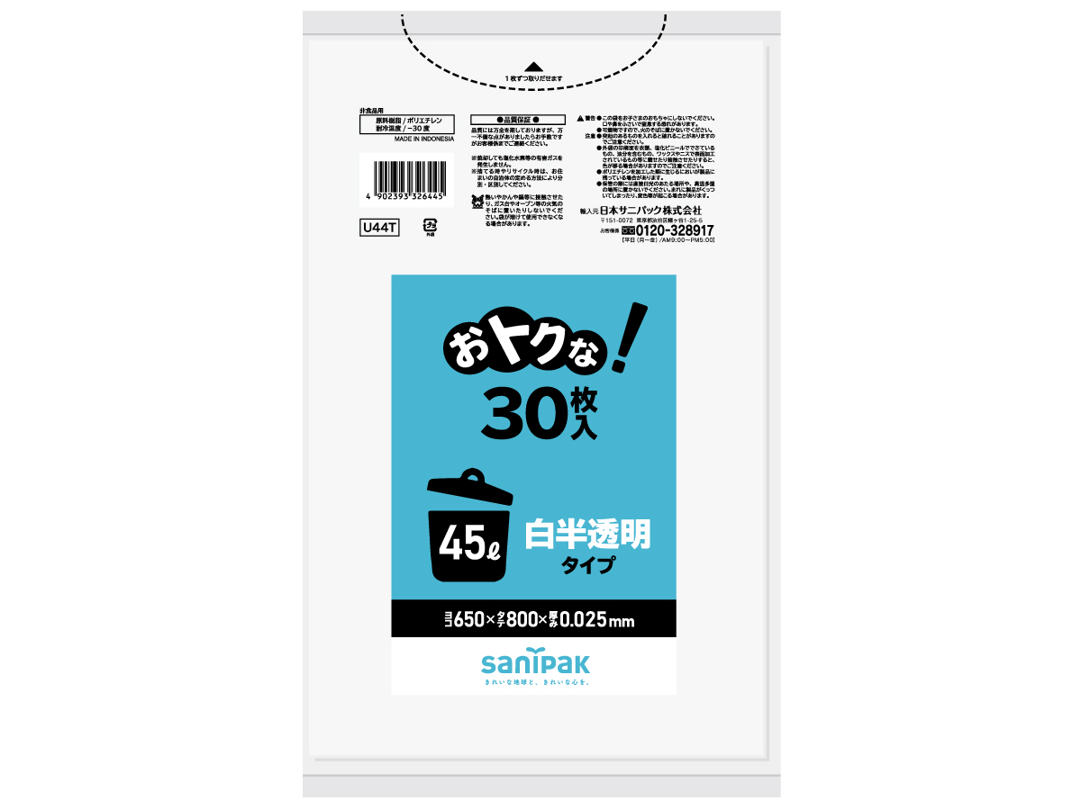 おトクな！ ゴミ袋 45L 白半透明 30枚 0.025mm