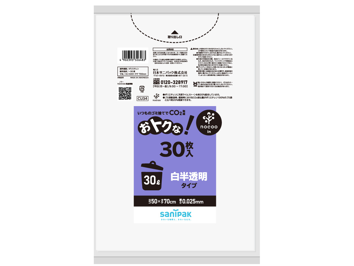 おトクな！ゴミ袋 nocoo in 30L 白半透明 30枚 0.025mm