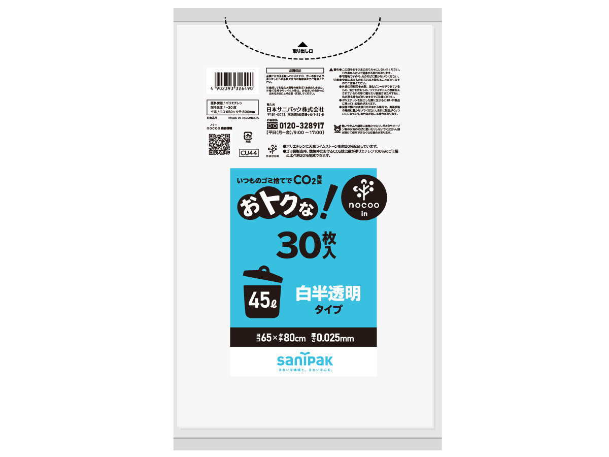 おトクな！ゴミ袋 nocoo in 45L 白半透明 30枚 0.025mm