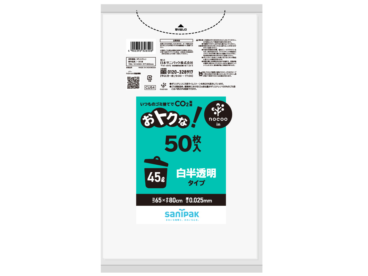 おトクな！ゴミ袋 <ruby>nocoo in<rp>(</rp><rt>ノクーイン</rt><rp>)</rp></ruby> 45L 白半透明 50枚 0.025mm