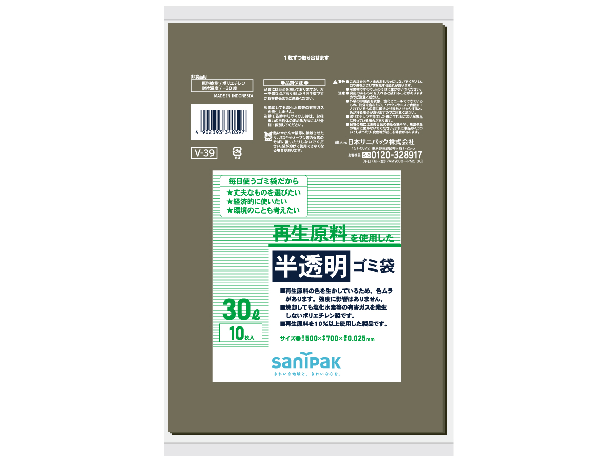 【生産完了品】再生原料でつくった半透明ゴミ袋 30L 10枚 0.025mm