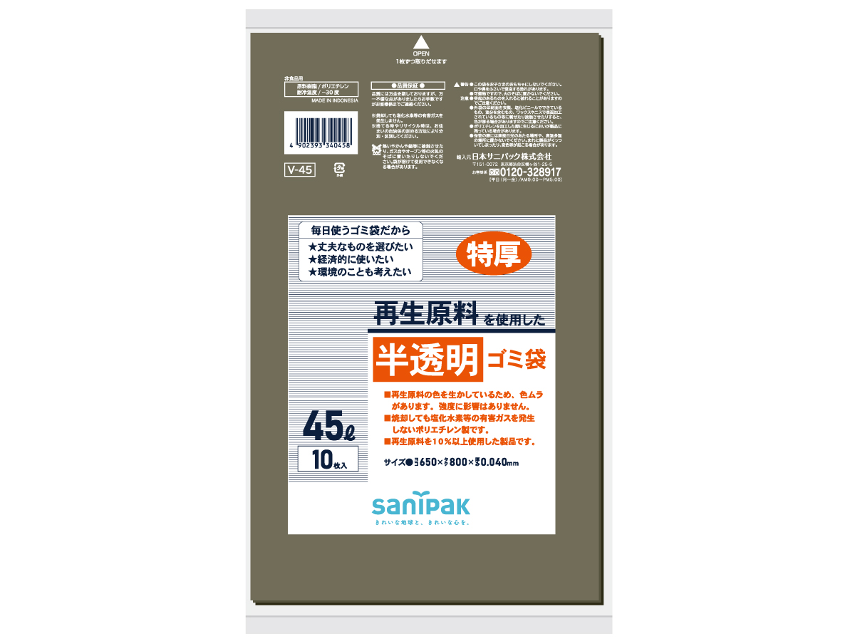 【生産完了品】再生原料でつくった半透明ゴミ袋 45L 10枚 0.04mm