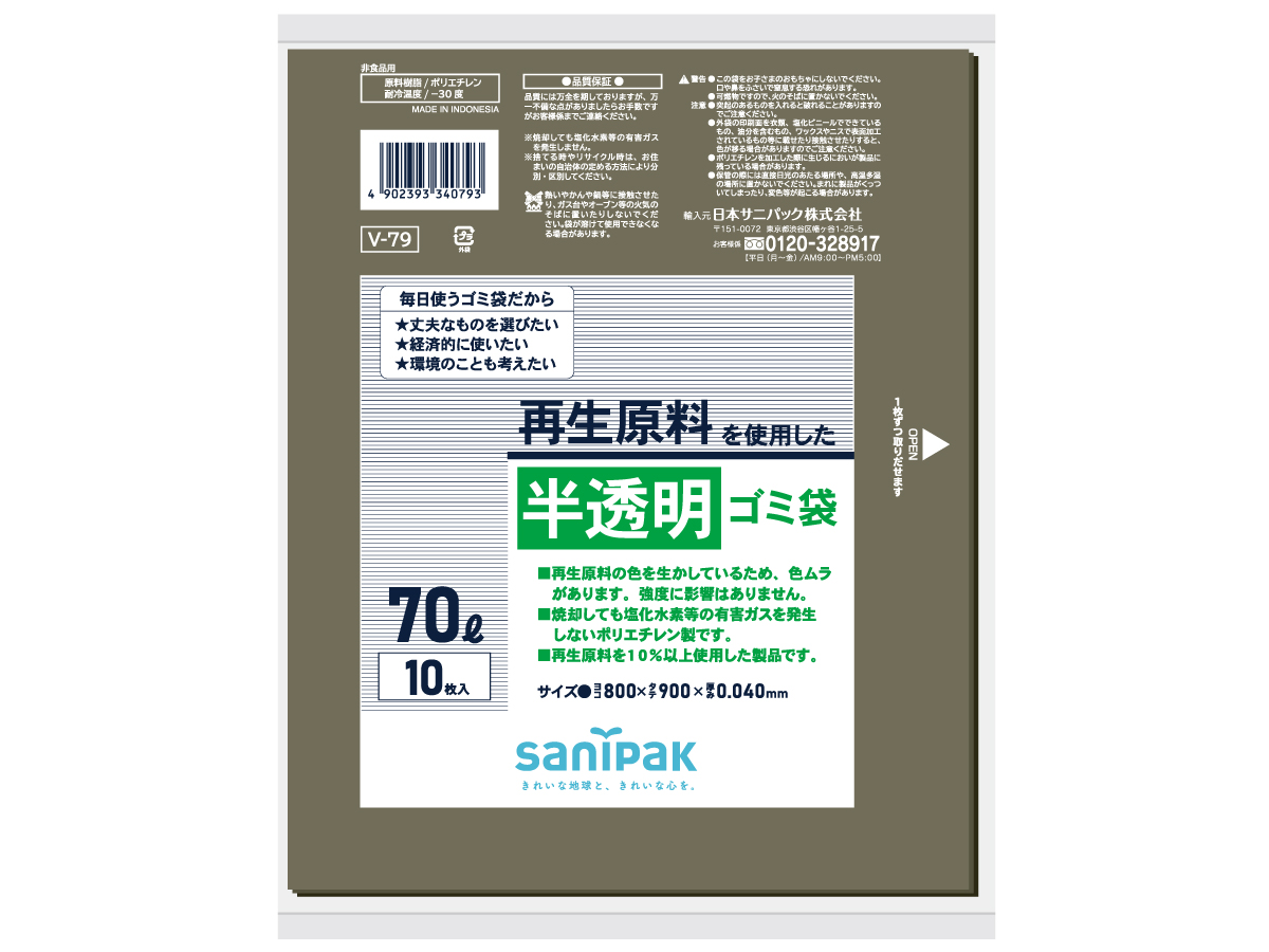 【生産完了品】再生原料でつくった半透明ゴミ袋 70L 10枚 0.04mm