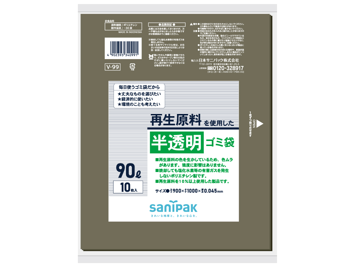 【生産完了品】再生原料でつくった半透明ゴミ袋 90L 10枚 0.045mm