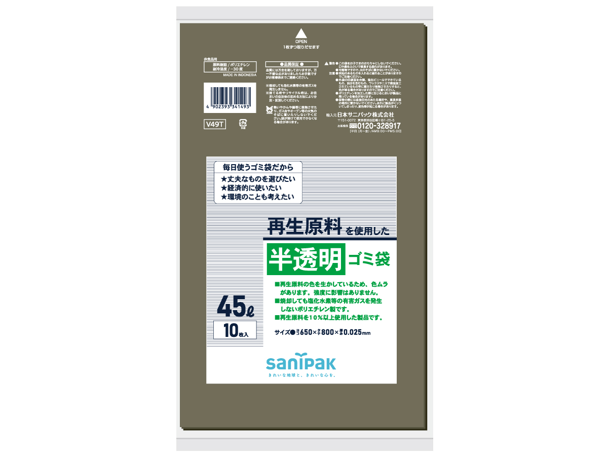 【生産完了品】再生原料でつくった半透明ゴミ袋 45L 10枚 0.025mm