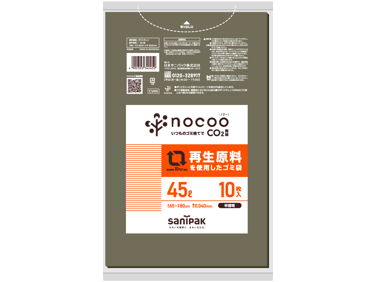 nocoo 再生原料を使用したゴミ袋 45L 半透明 10枚 0.040mm