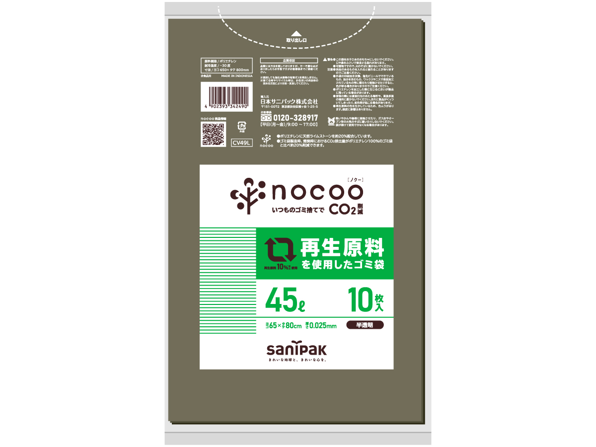 nocoo 再生原料を使用したゴミ袋 45L 半透明 10枚 0.025mm